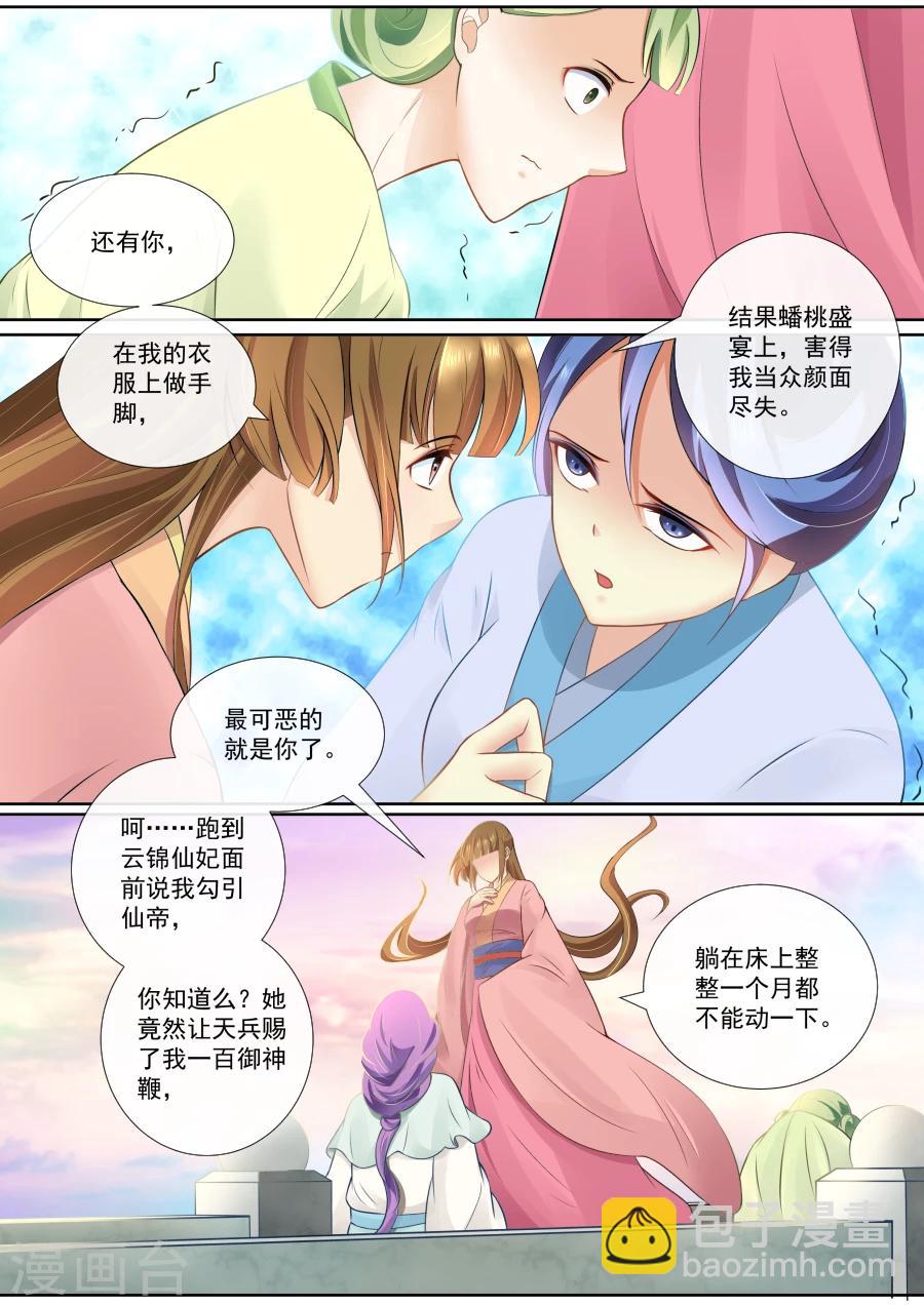 第106话 翻旧账-第106话