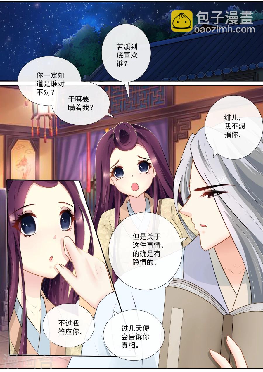第110话 隐情-第110话