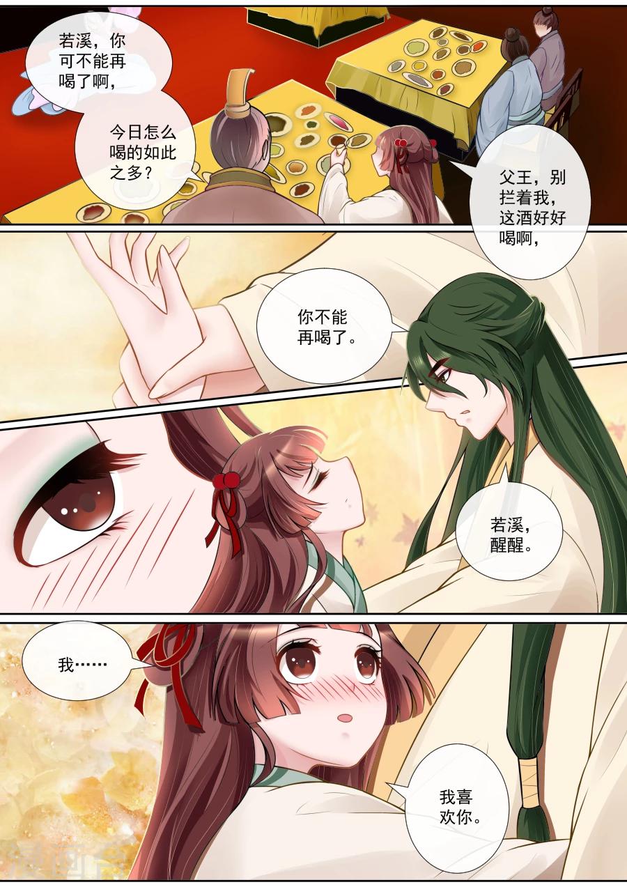 第116话 酒后表白-第116话