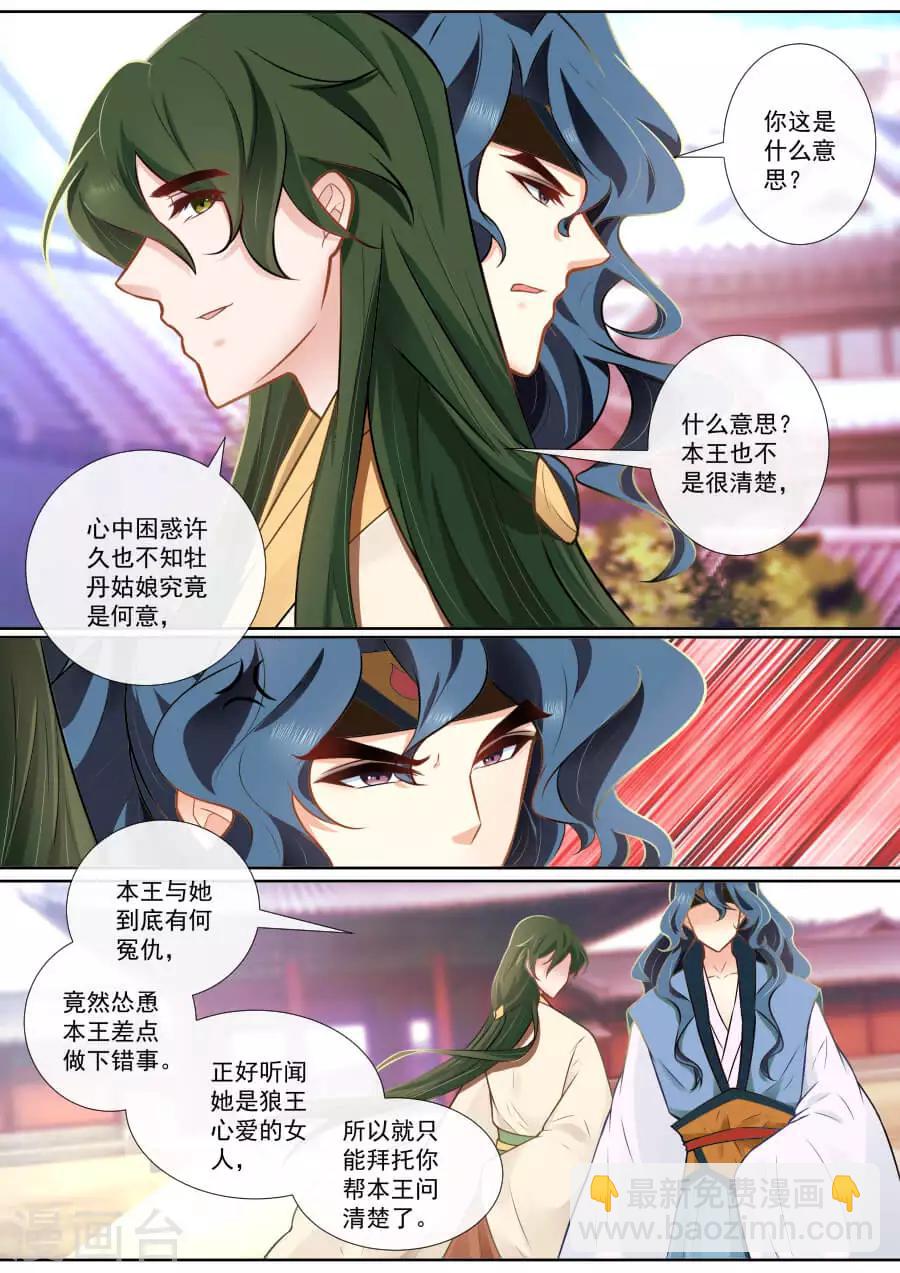 第120话 露出破绽-第120话
