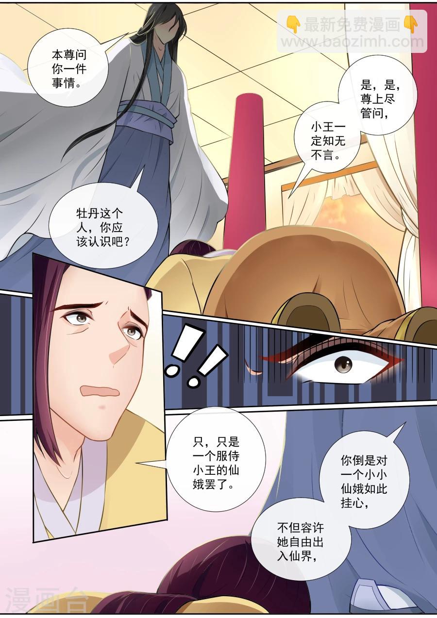 第120话 露出破绽-第120话
