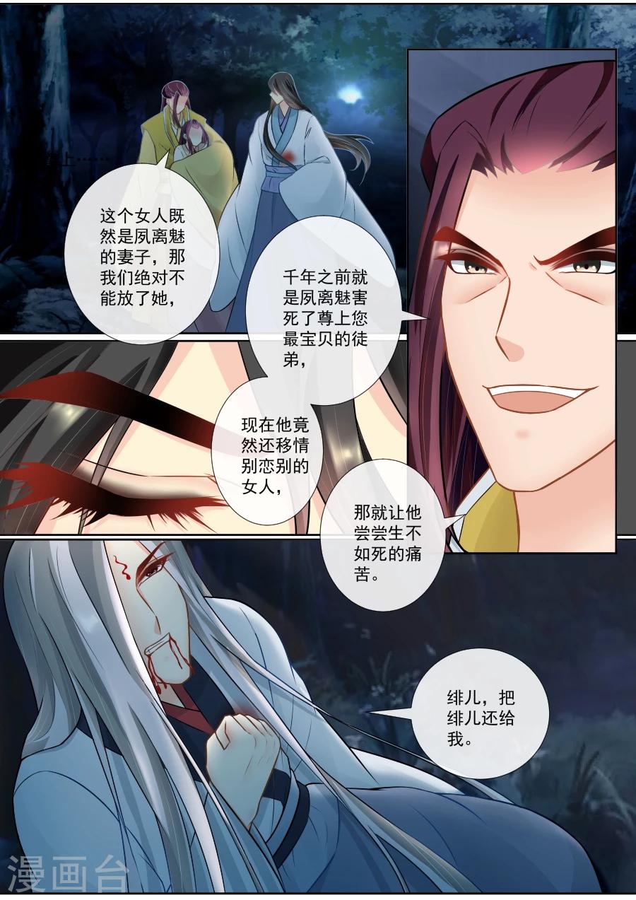 第136话 绯儿被掳-第136话