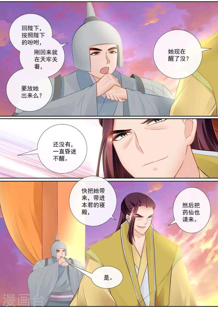 第138话 身陷囹圄-第138话