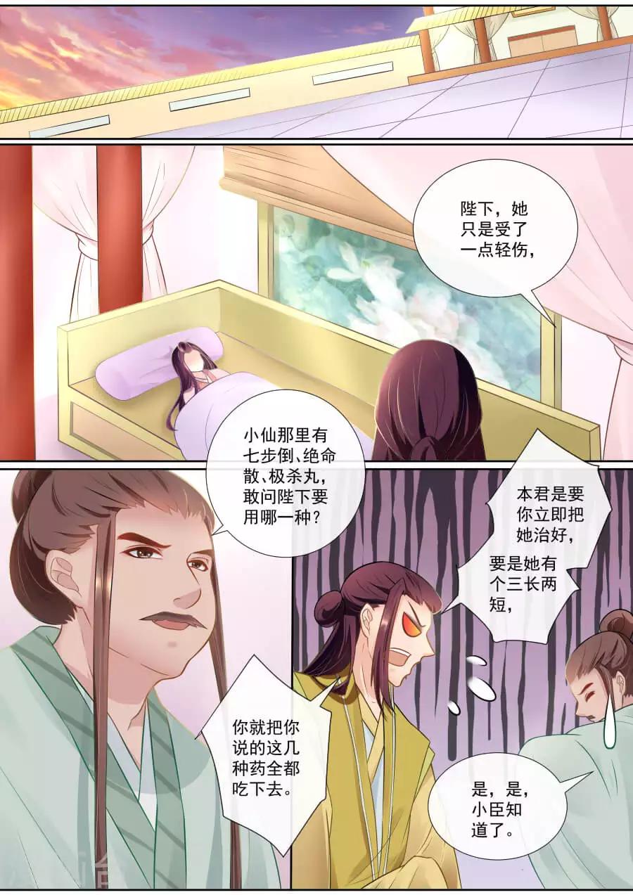第138话 身陷囹圄-第138话