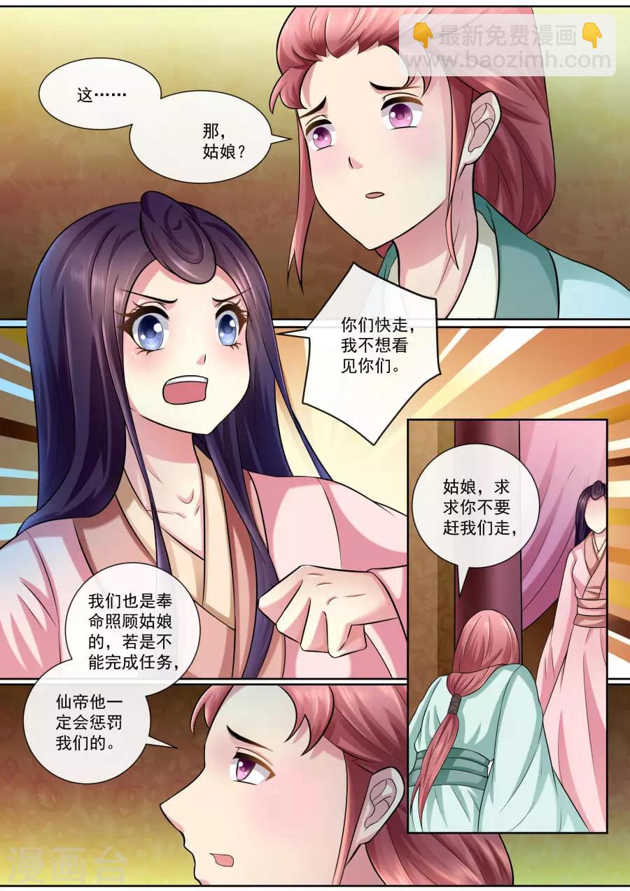 第140话 牡丹是仙妃-第140话