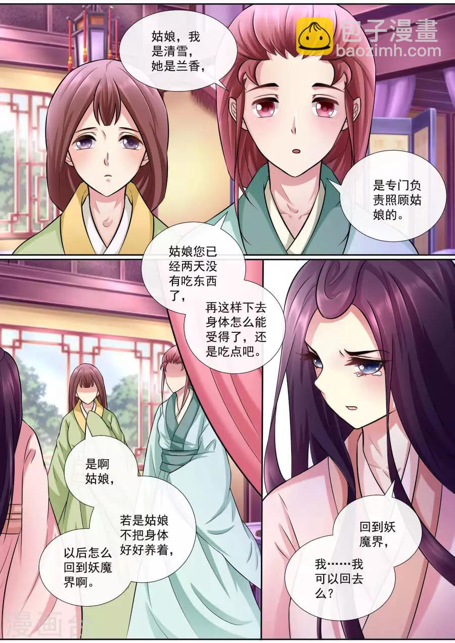 第140话 牡丹是仙妃-第140话