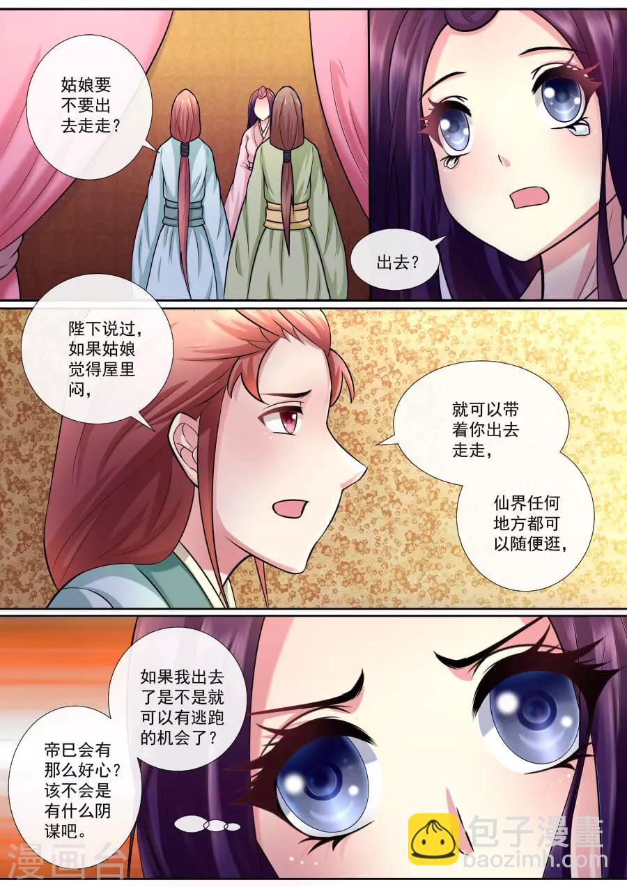 第140话 牡丹是仙妃-第140话