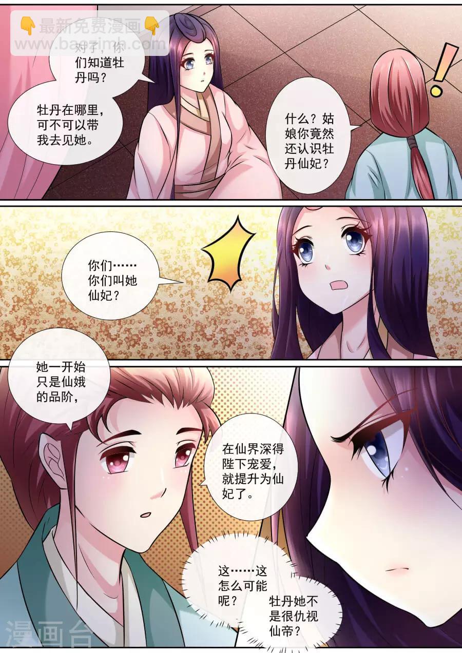 第140话 牡丹是仙妃-第140话