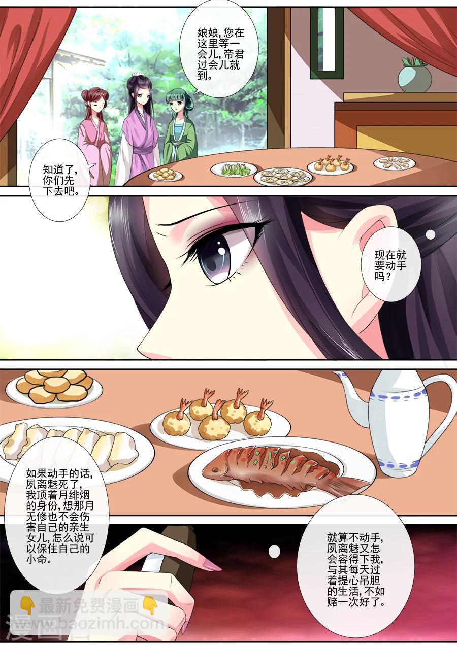 第16话 下毒？-第16话