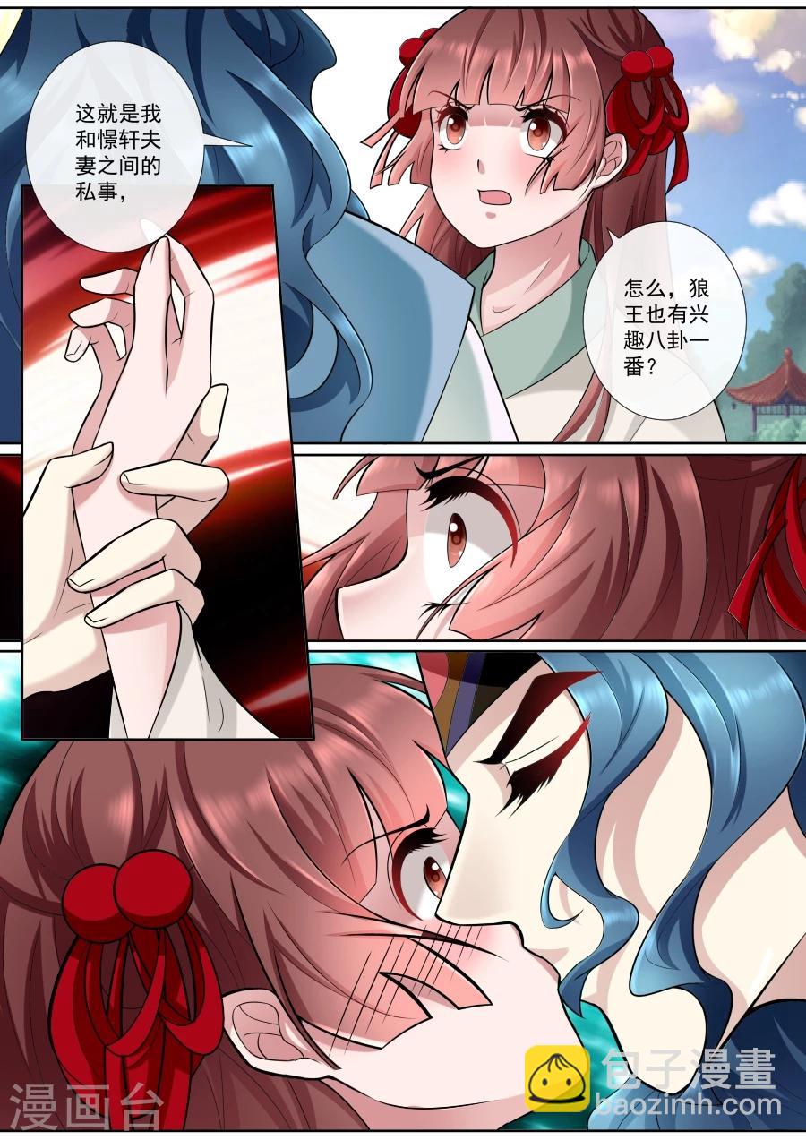 第160话 狼王请自重-第160话