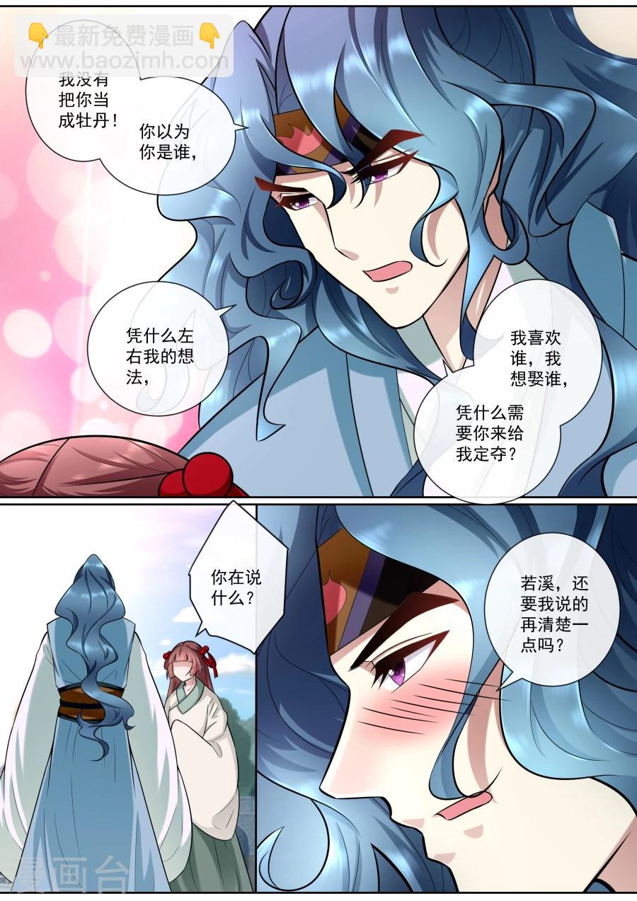 第160话 狼王请自重-第160话
