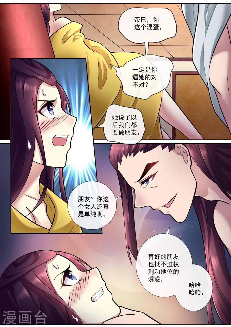 第166话 救救绯儿-第166话