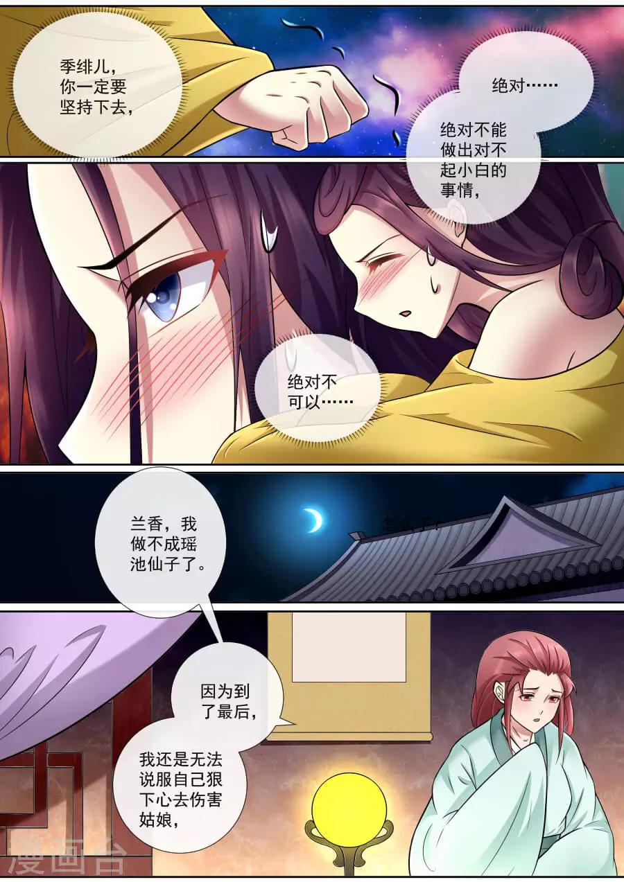 第166话 救救绯儿-第166话