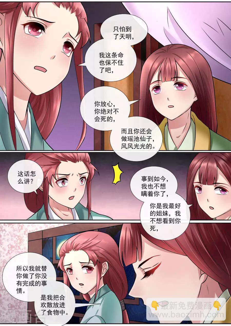 第166话 救救绯儿-第166话