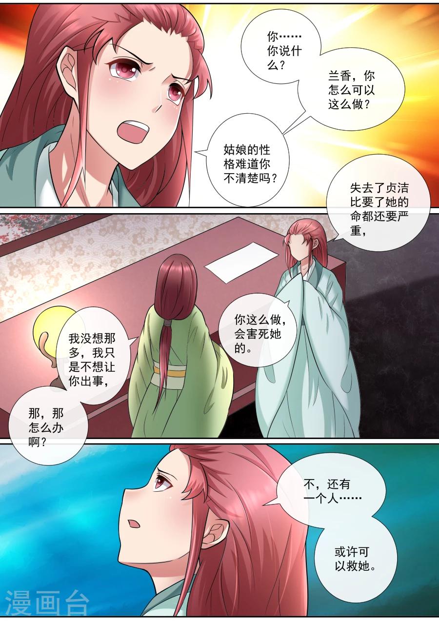第166话 救救绯儿-第166话