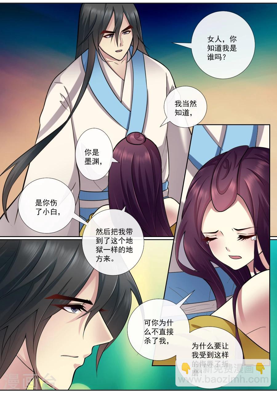 第168话 墨渊相救-第168话