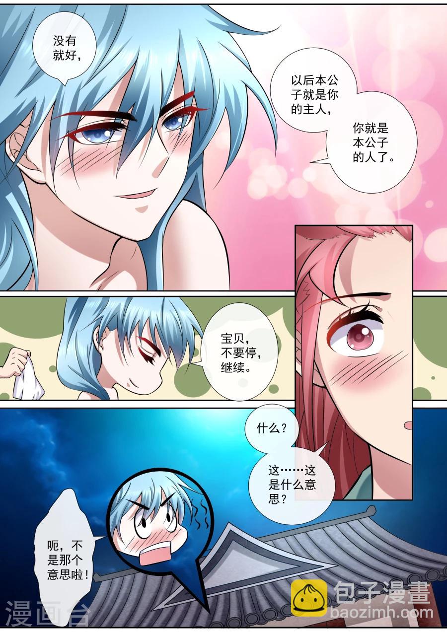 第178话 郎情妾意-第178话