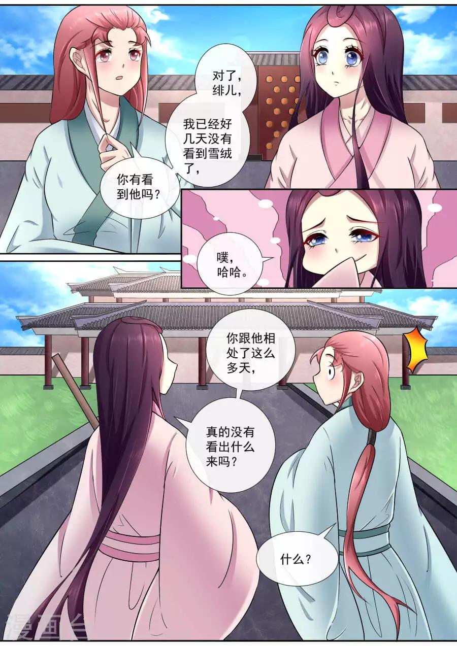 第178话 郎情妾意-第178话
