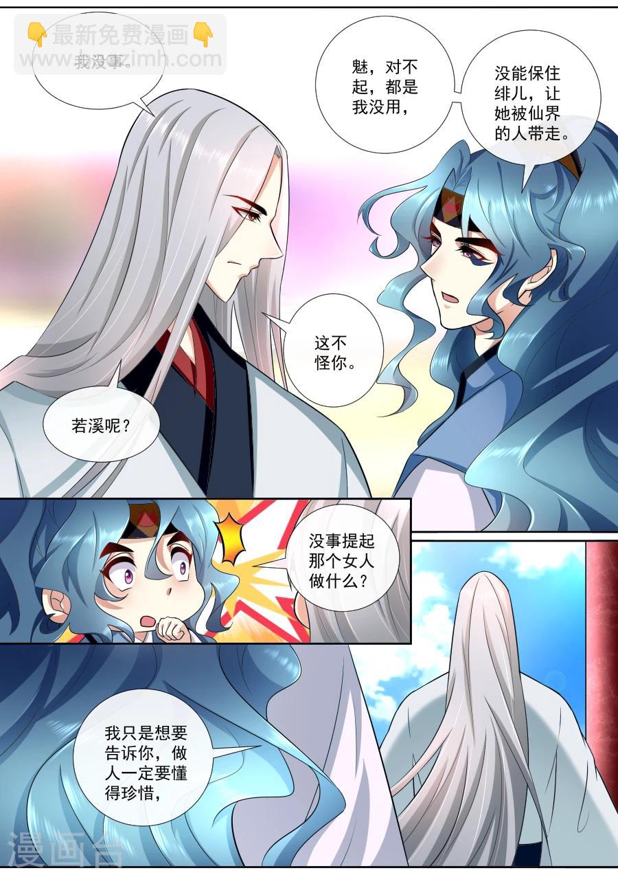 第182话 魔君归来-第182话