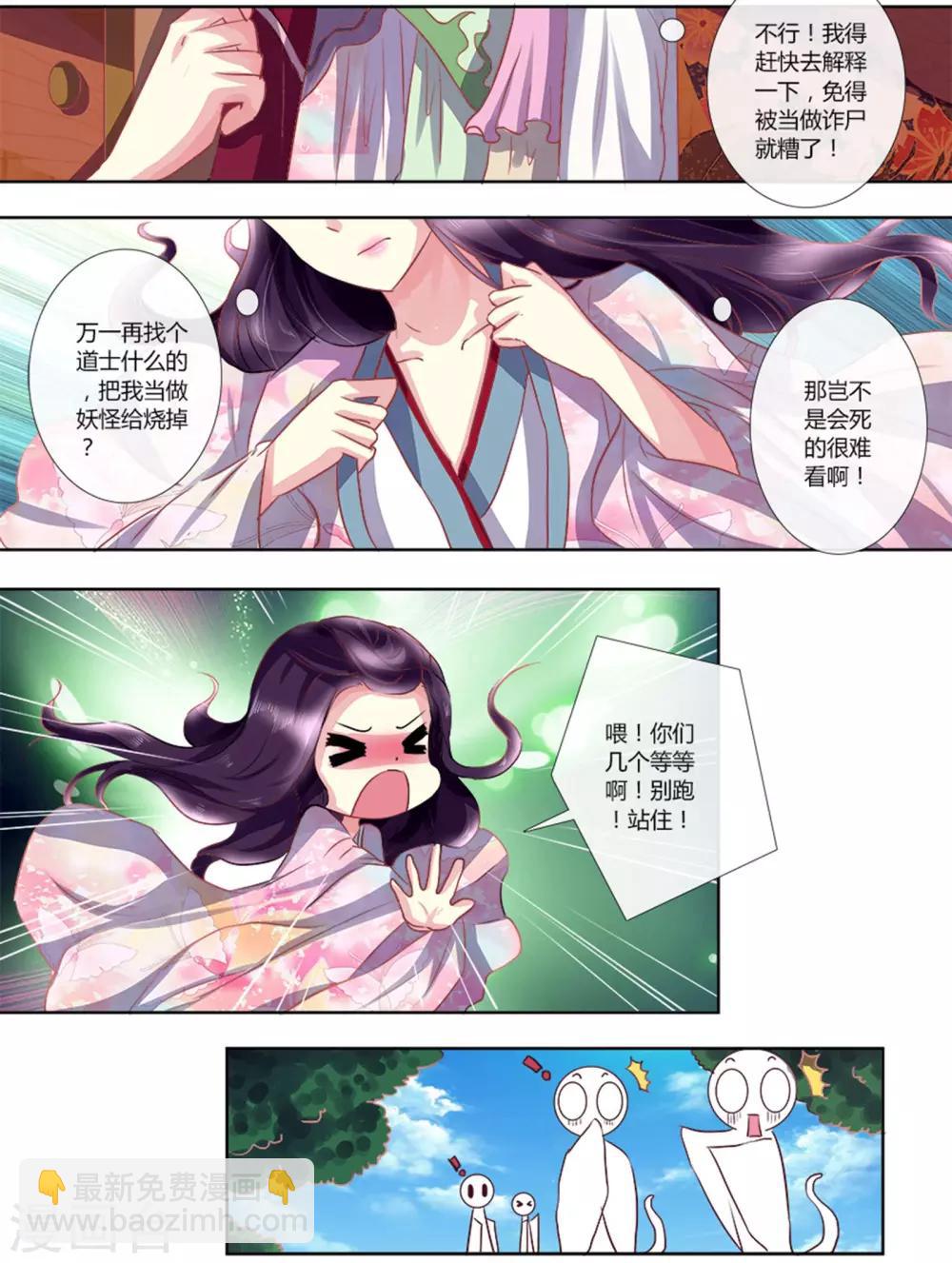 第4话 新娘诈尸？-第4话