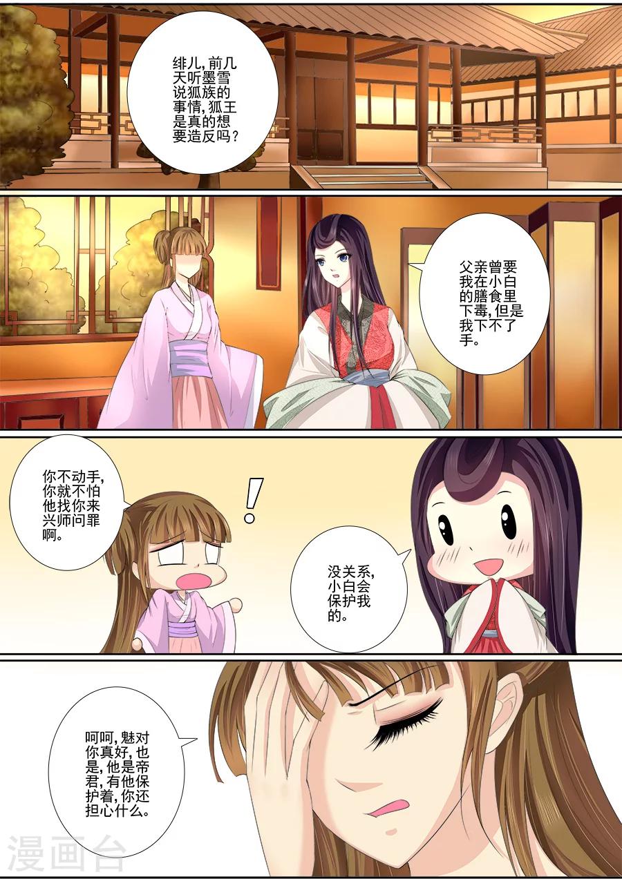 第36话 怎么会是爪子？-第36话