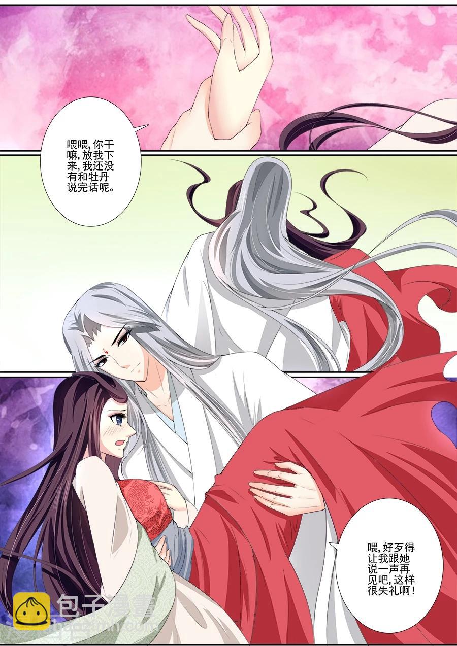 第36话 怎么会是爪子？-第36话