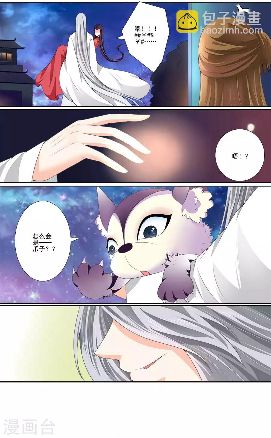 第36话 怎么会是爪子？-第36话