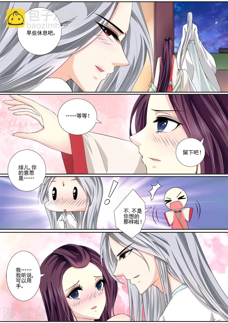 第38话 洞房-第38话