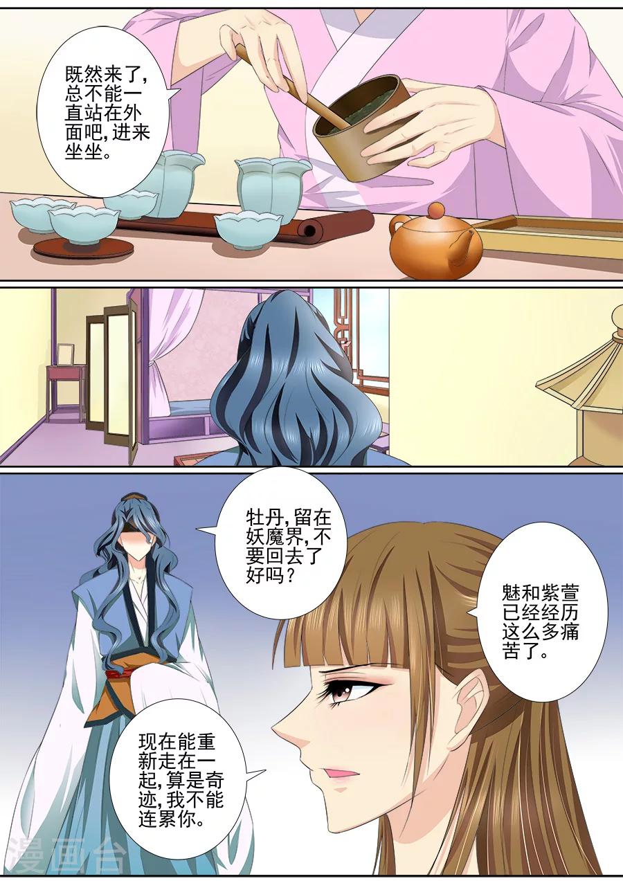 第42话 我要的是最优秀的男人！-第42话