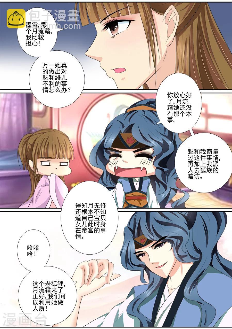 第42话 我要的是最优秀的男人！-第42话