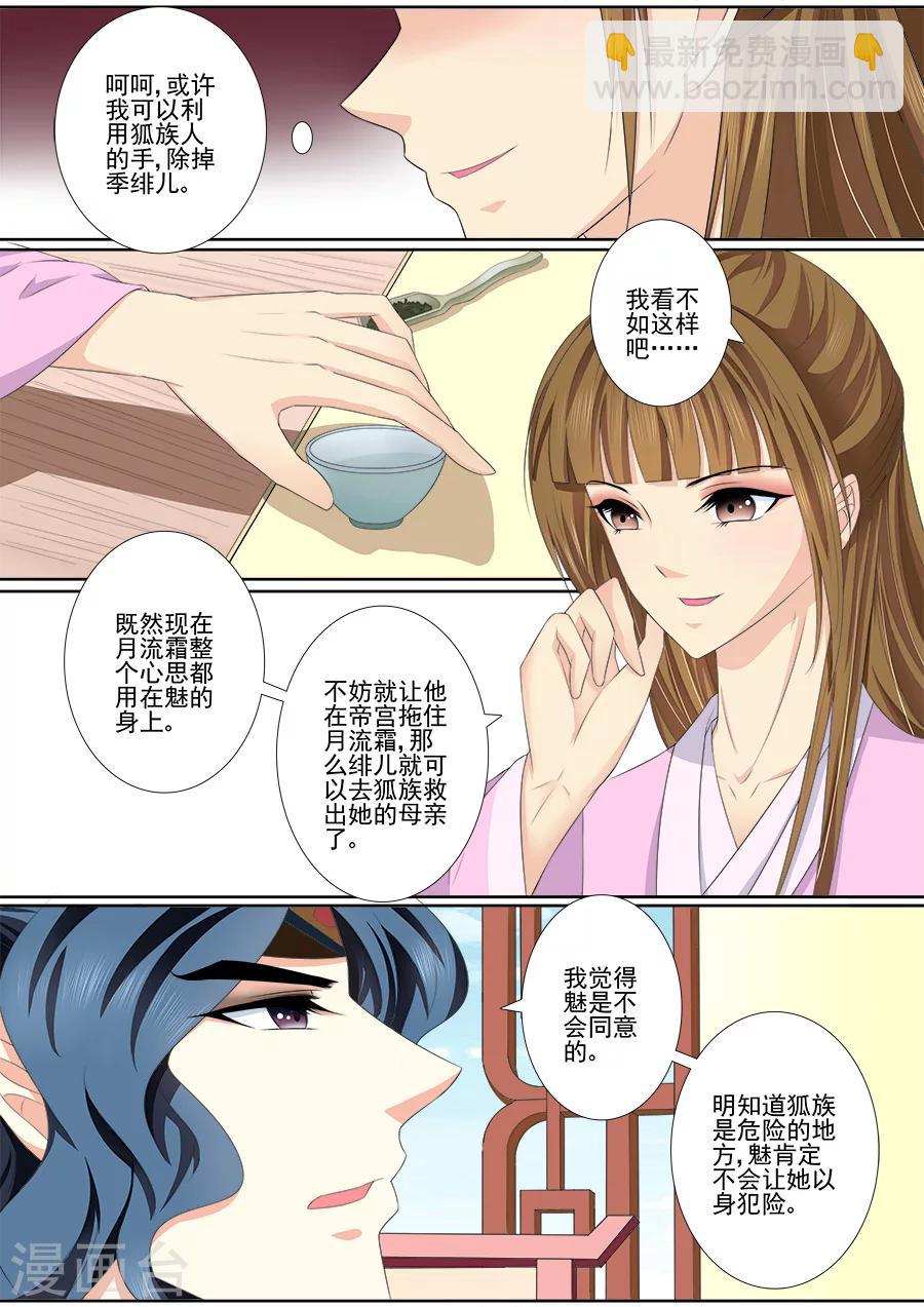 第42话 我要的是最优秀的男人！-第42话