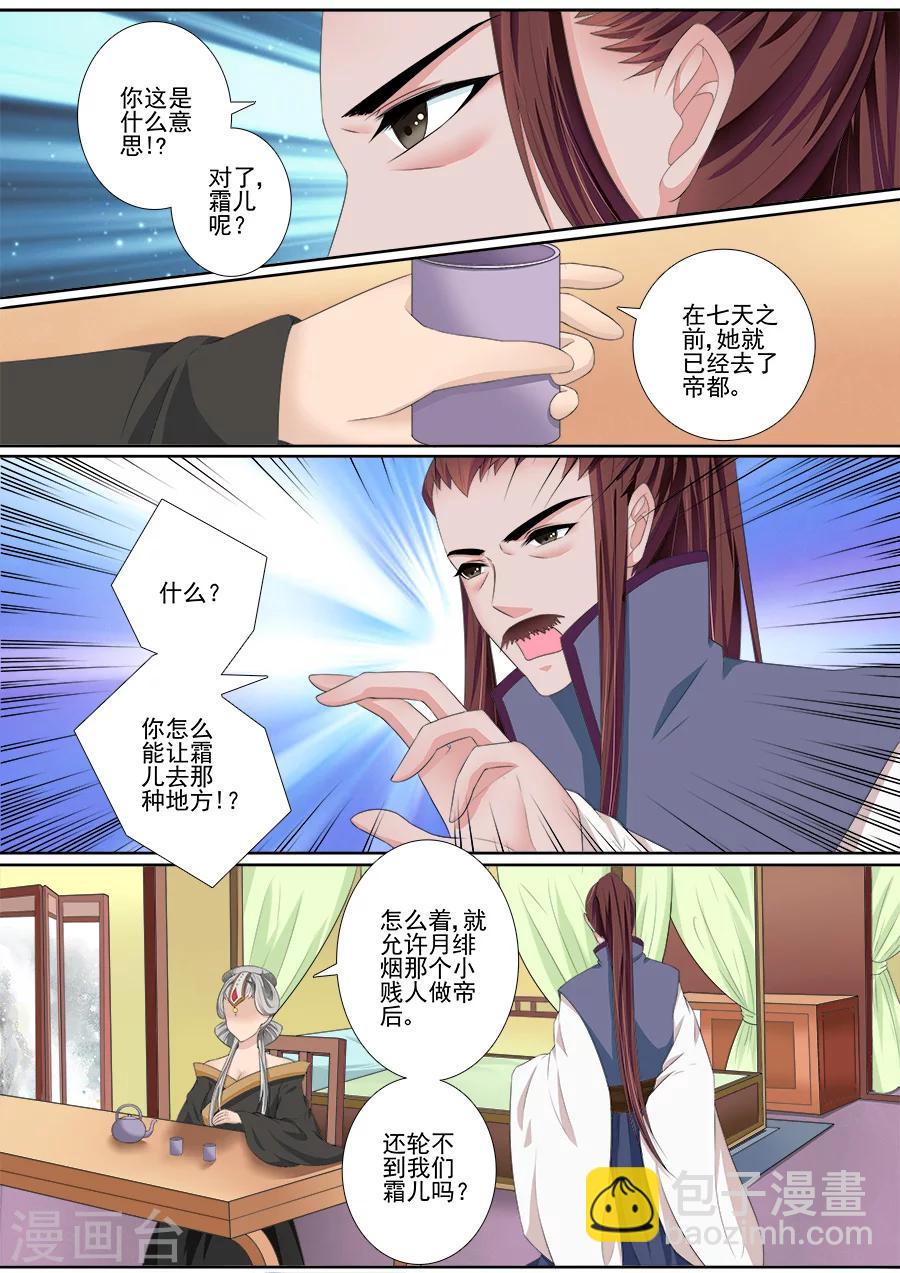 第46话 迎接帝后-第46话