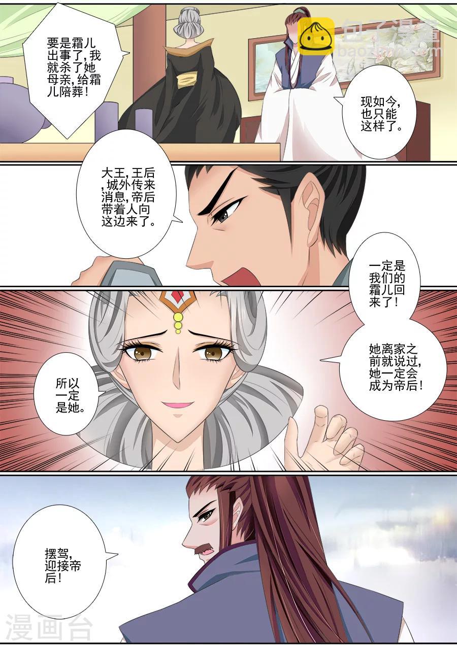 第46话 迎接帝后-第46话