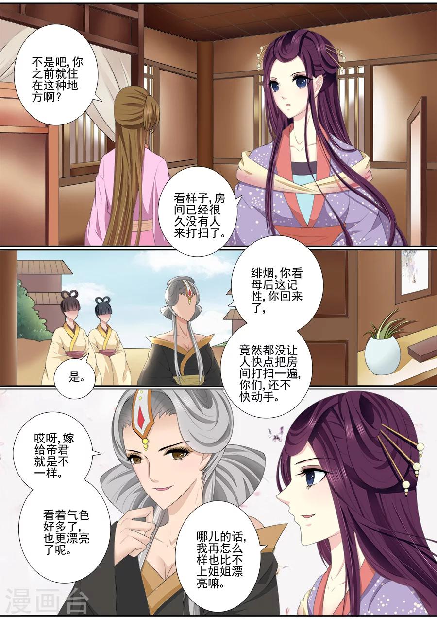 第48话 不能轻举妄动-第48话