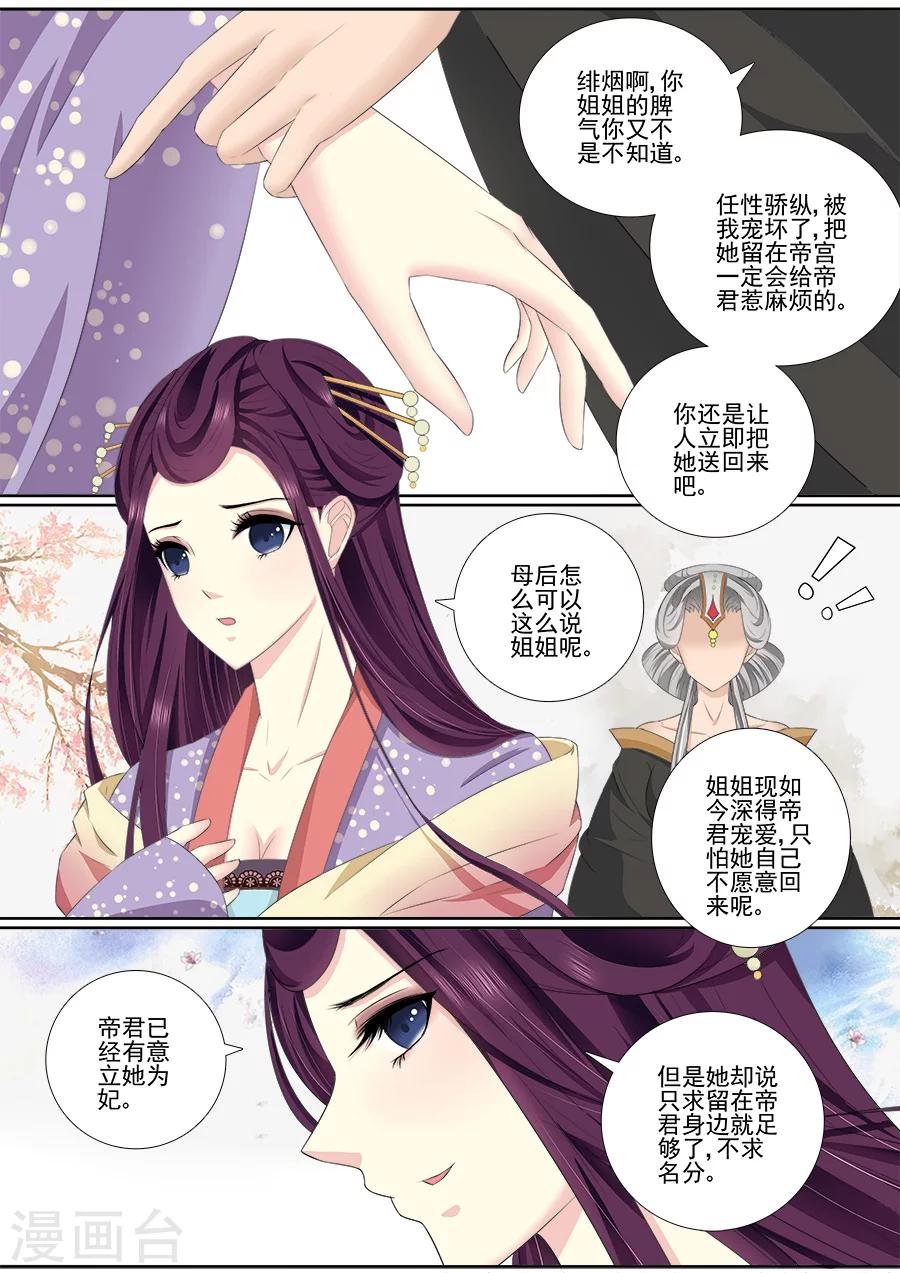 第48话 不能轻举妄动-第48话