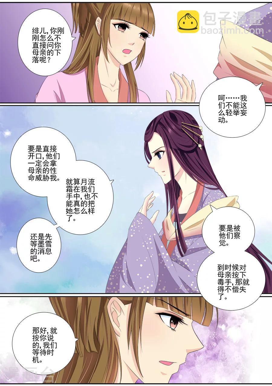 第48话 不能轻举妄动-第48话