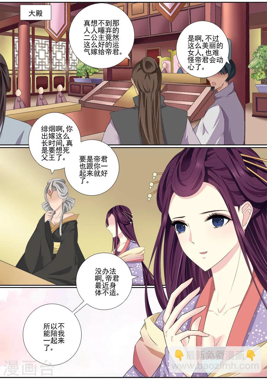 第48话 不能轻举妄动-第48话
