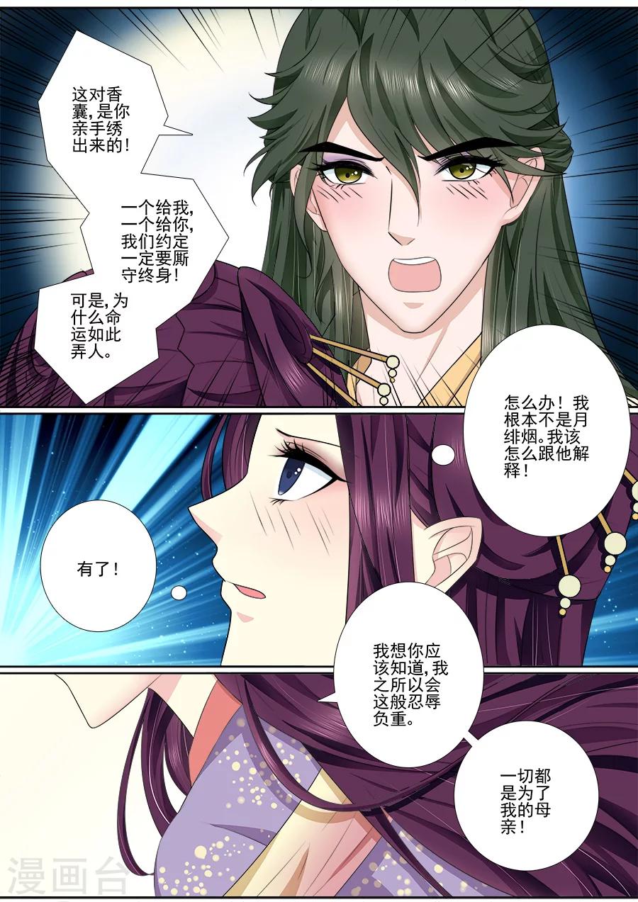 第50话 被吃豆腐了！-第50话