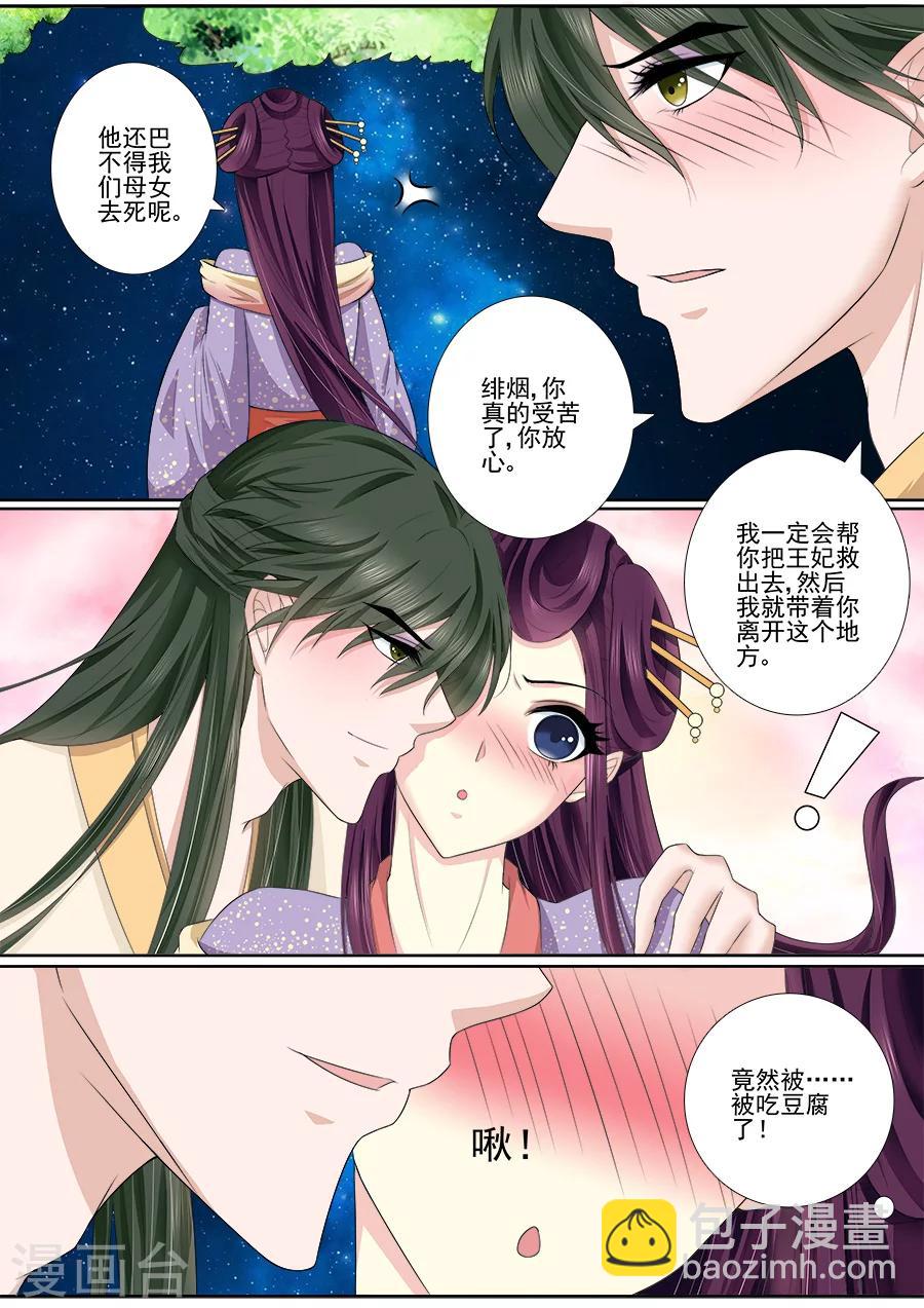 第50话 被吃豆腐了！-第50话