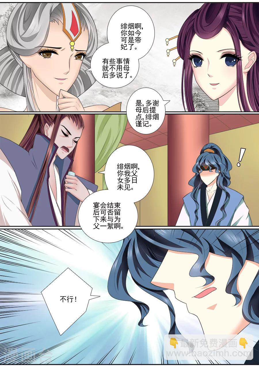 第50话 被吃豆腐了！-第50话