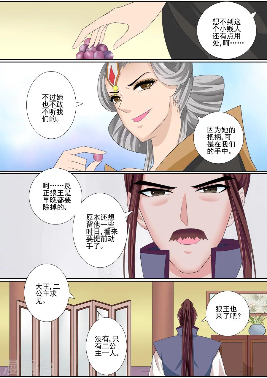 第52话 机智如绯儿-第52话