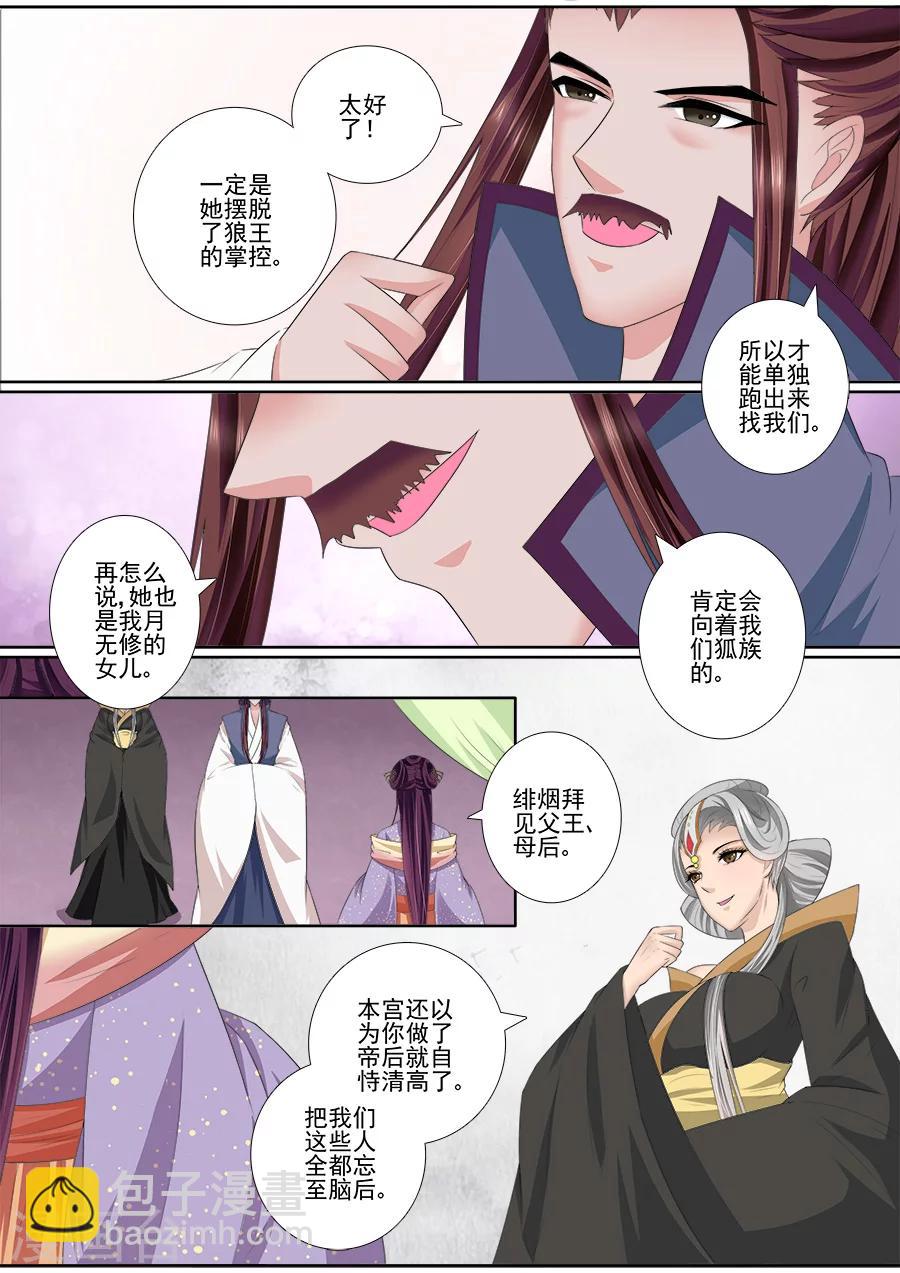 第52话 机智如绯儿-第52话