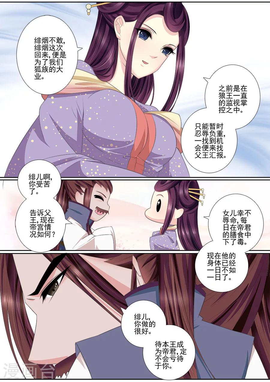 第52话 机智如绯儿-第52话