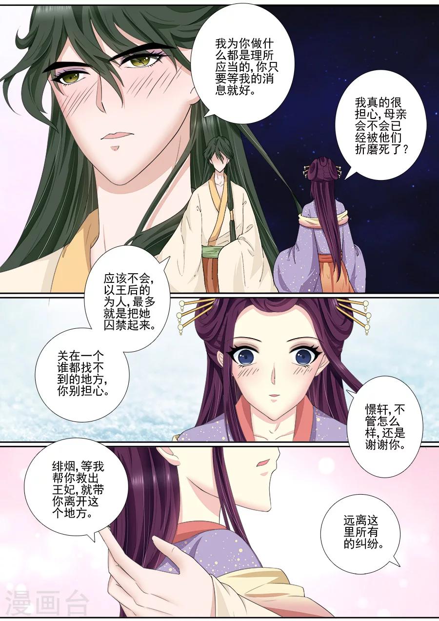 第54话 你要是敢爱上他-第54话