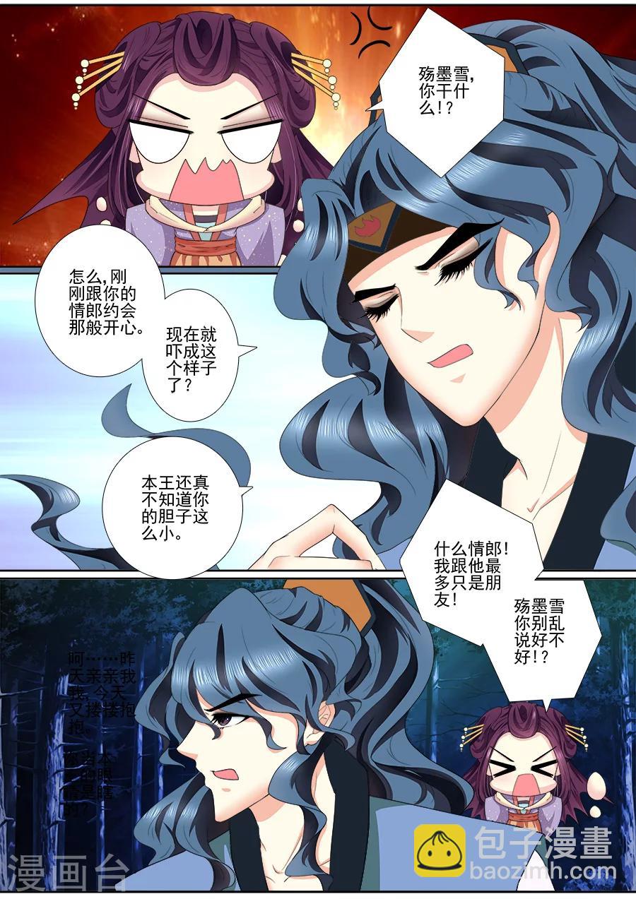 第54话 你要是敢爱上他-第54话