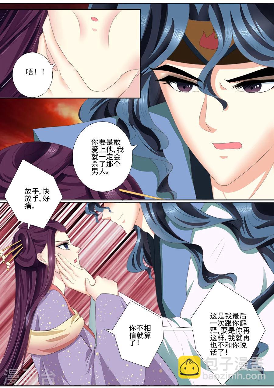 第54话 你要是敢爱上他-第54话