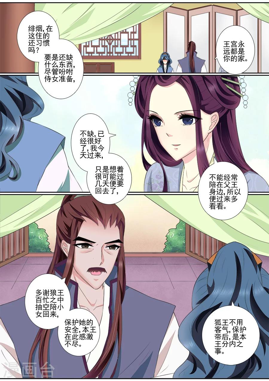 第60话 母妃的朋友-第60话