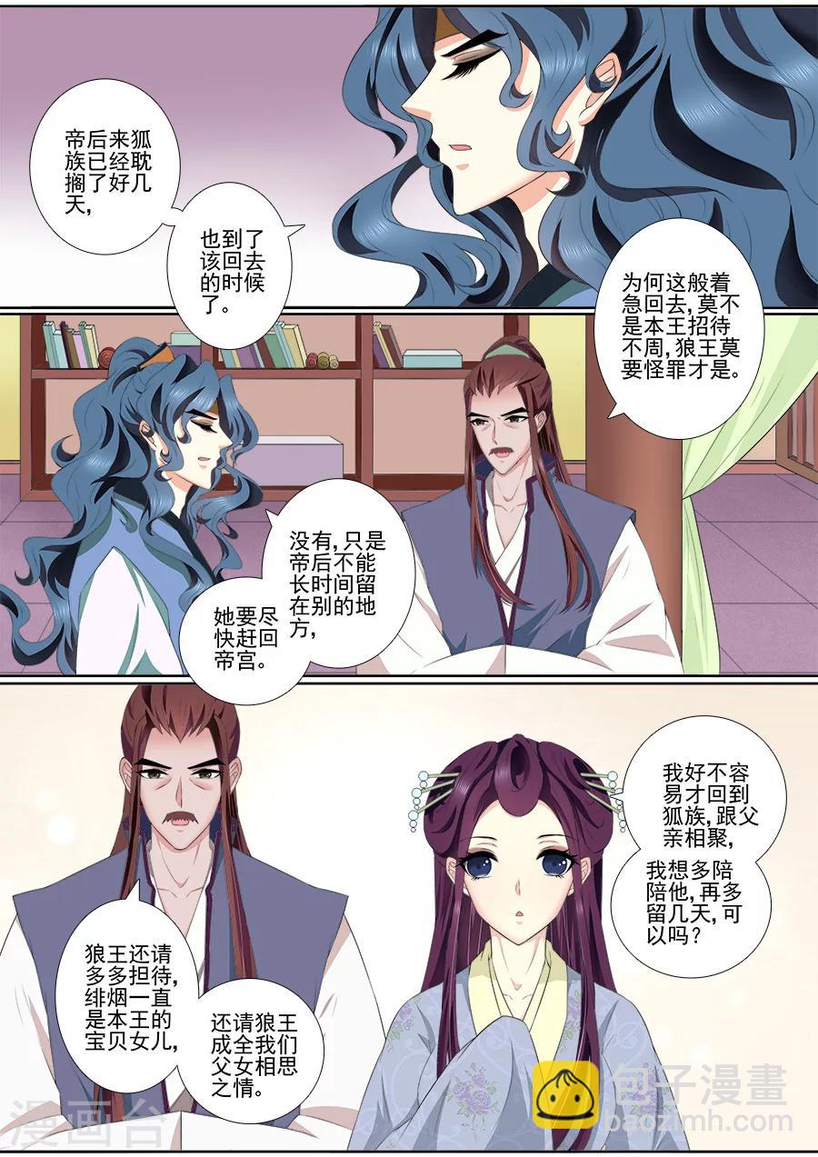第60话 母妃的朋友-第60话