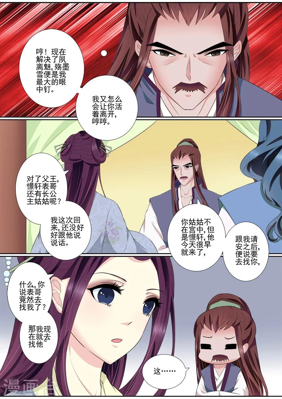第60话 母妃的朋友-第60话