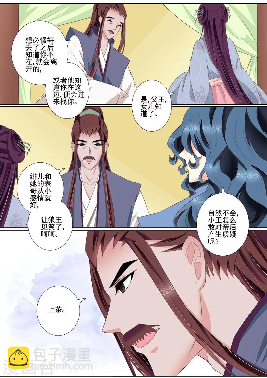 第60话 母妃的朋友-第60话